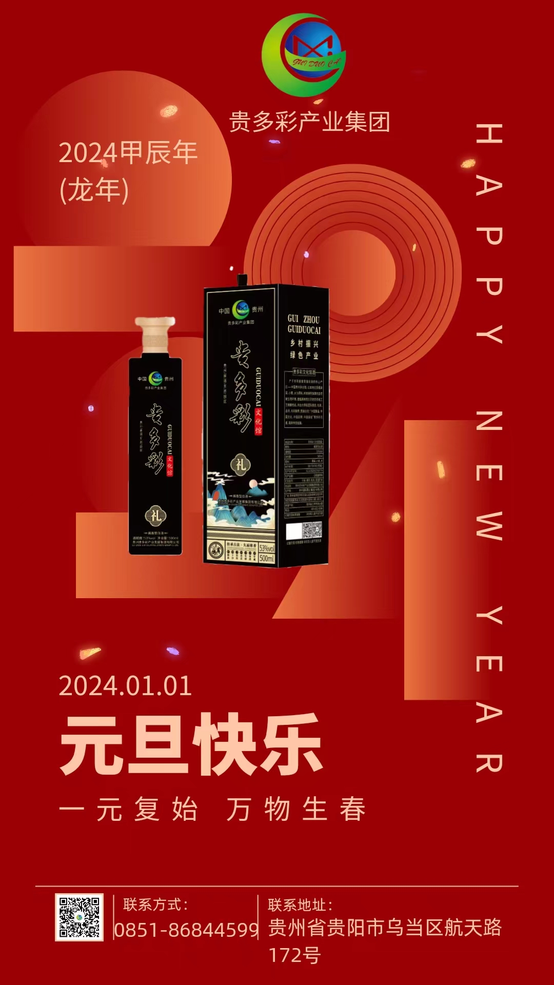 迎新年