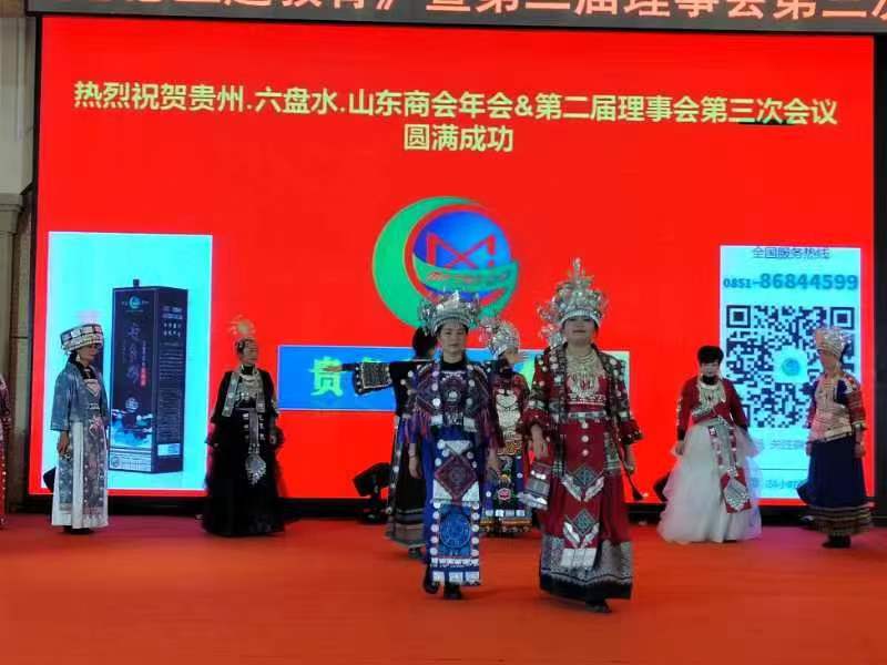 贵多彩㊗️更出彩 -六盘水山东商会年会