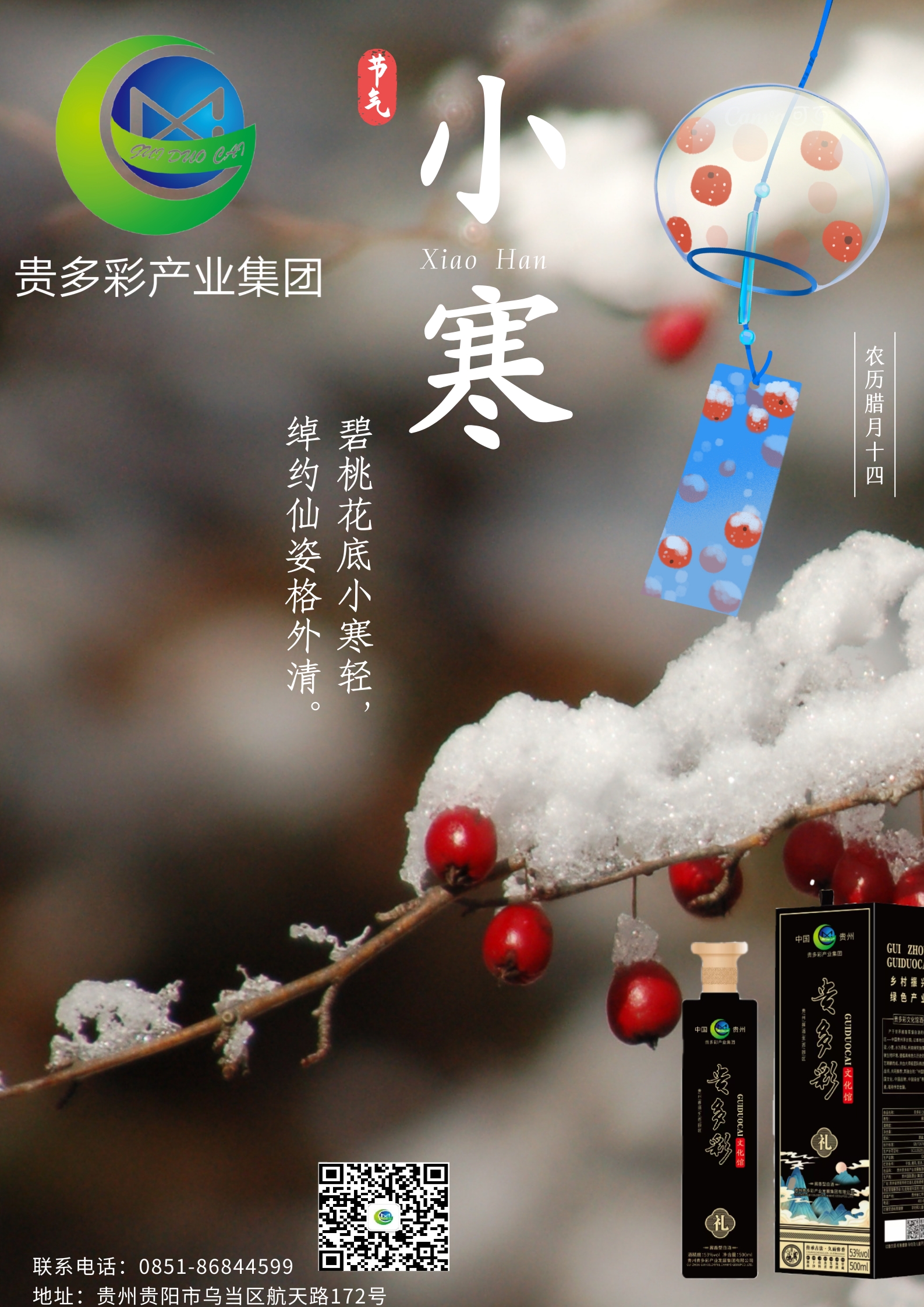 小寒